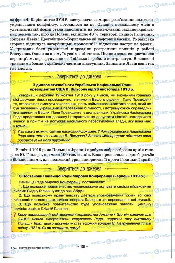 Підручники Історія України 10 клас сторінка 129