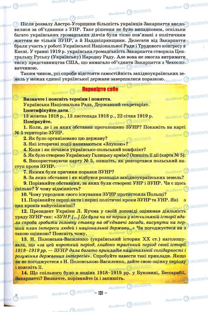 Підручники Історія України 10 клас сторінка 131