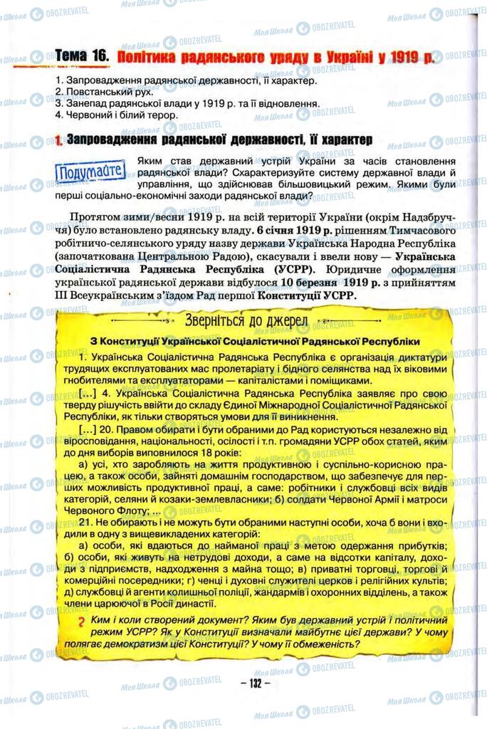 Підручники Історія України 10 клас сторінка  132