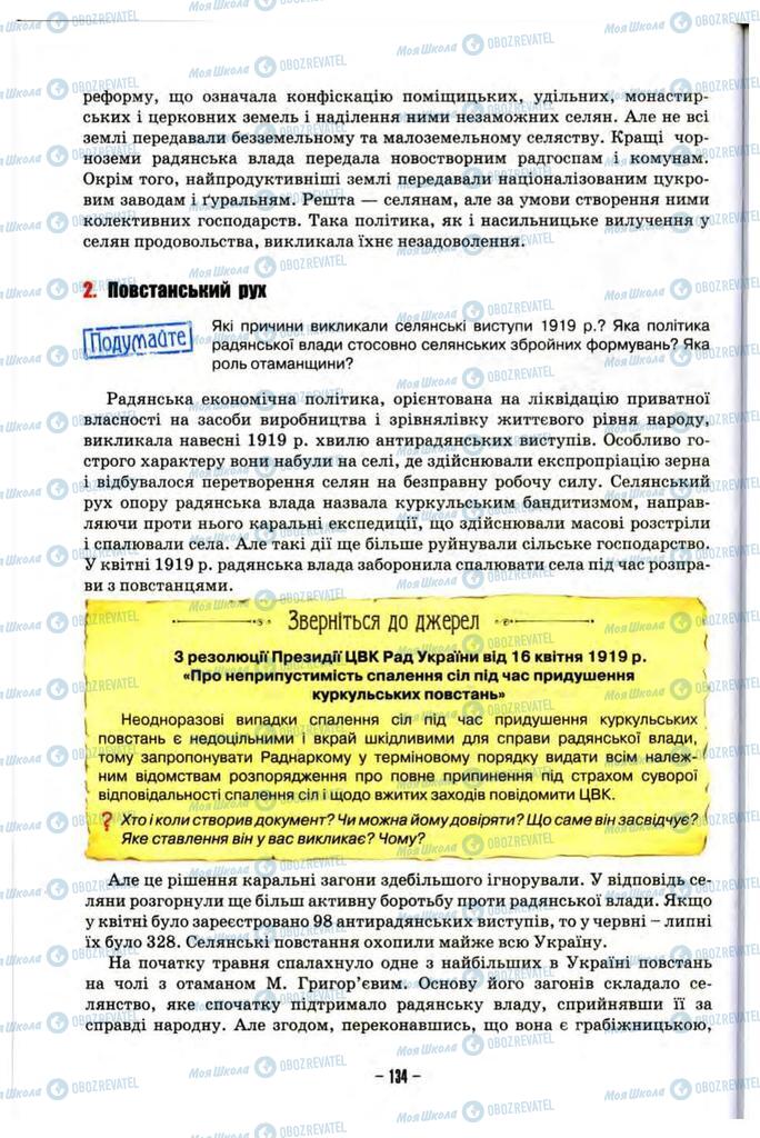 Підручники Історія України 10 клас сторінка 134