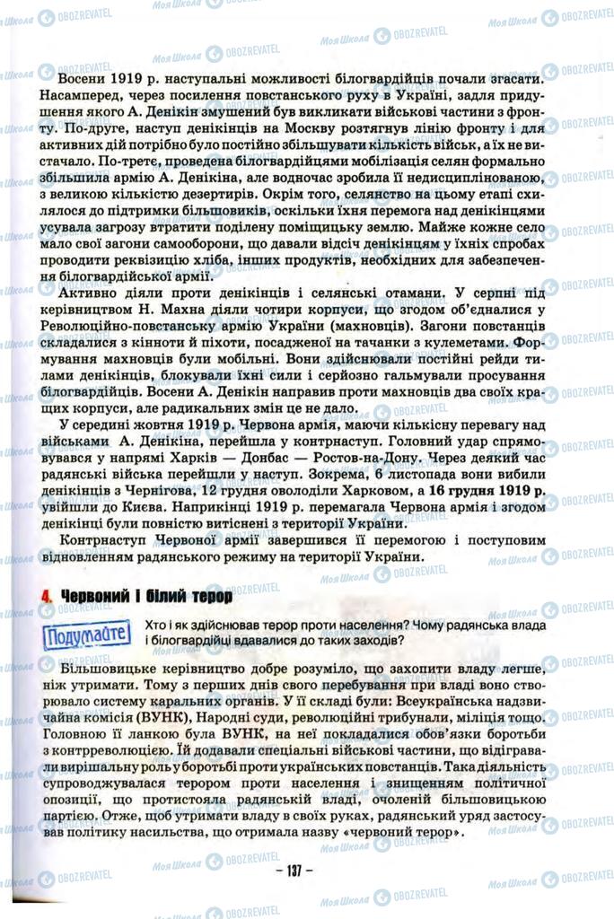 Учебники История Украины 10 класс страница 137