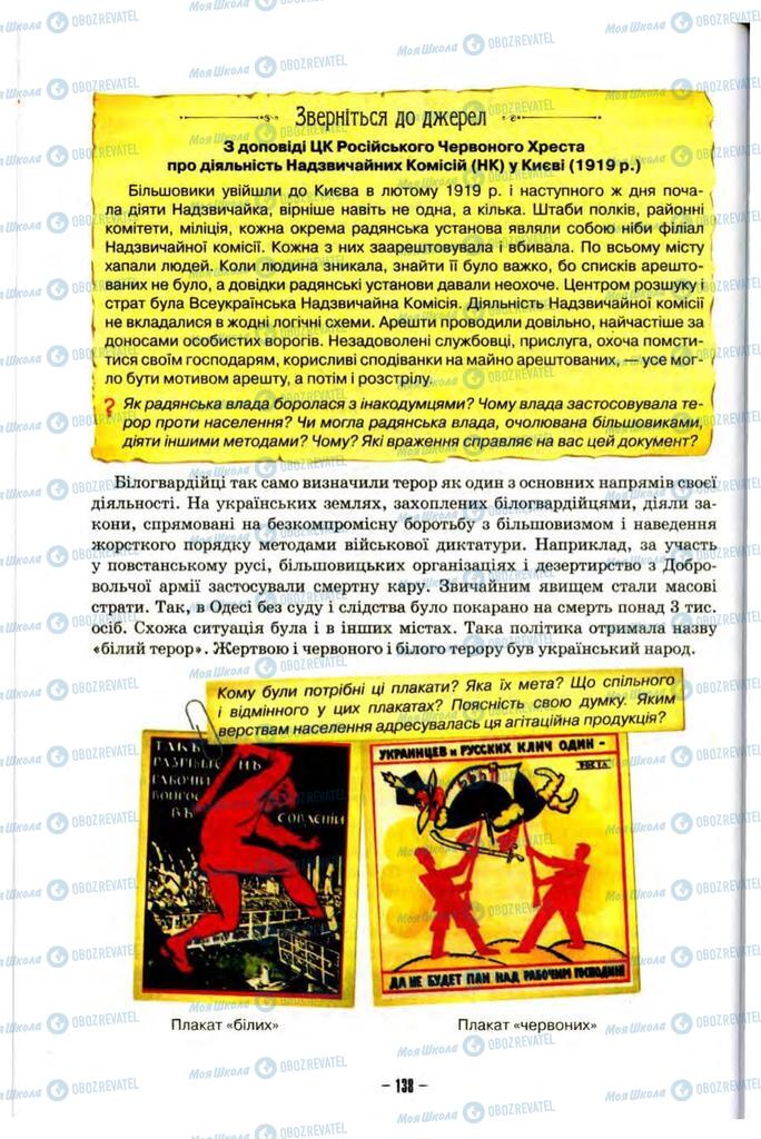 Учебники История Украины 10 класс страница 138