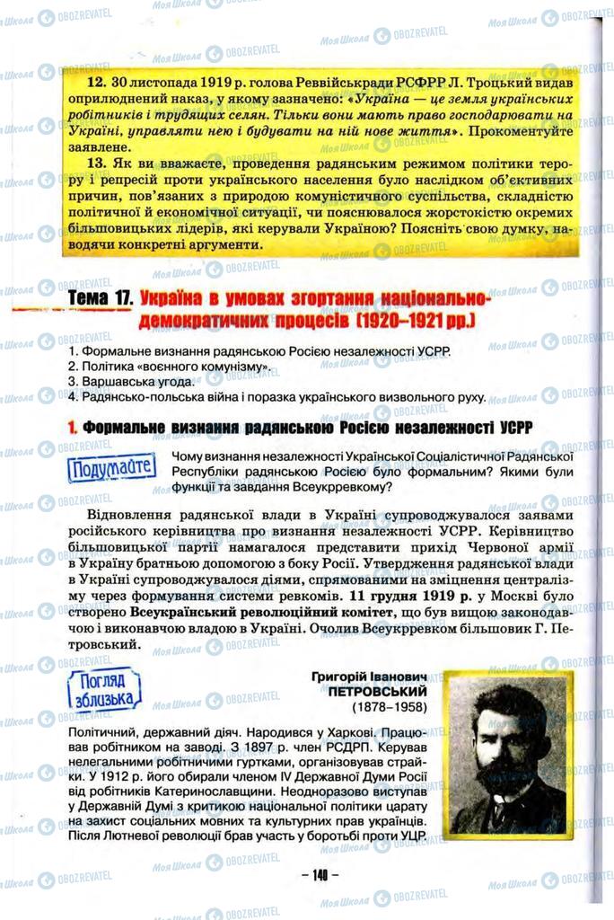Учебники История Украины 10 класс страница  140