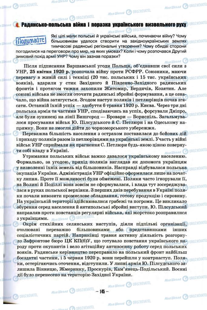 Підручники Історія України 10 клас сторінка 145