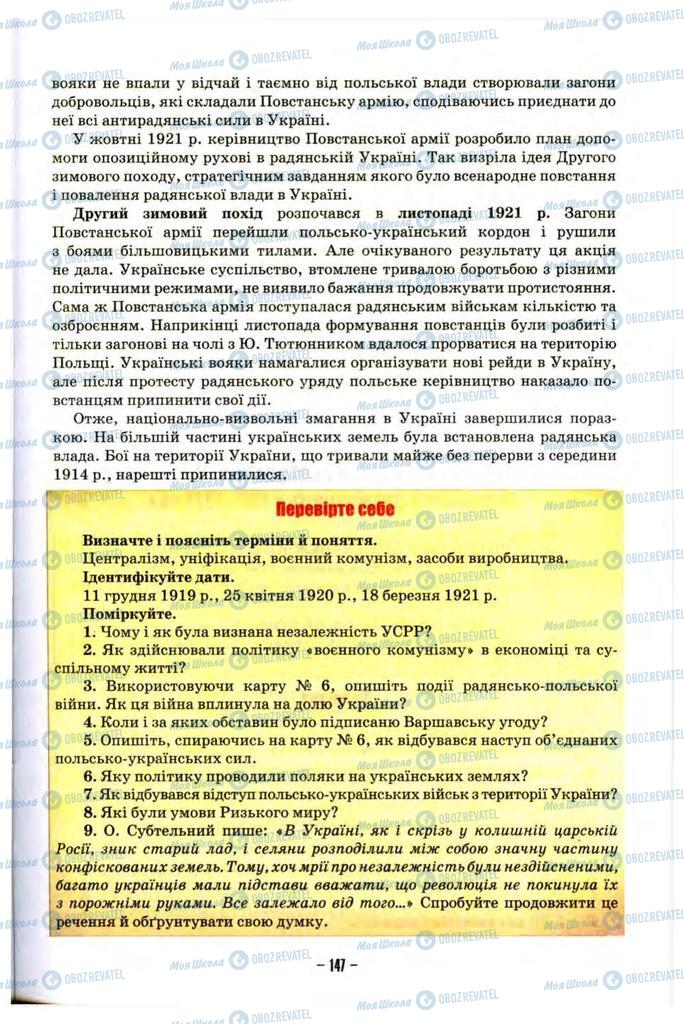 Підручники Історія України 10 клас сторінка 147