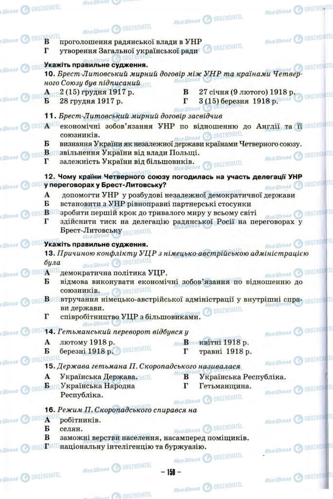 Підручники Історія України 10 клас сторінка 150