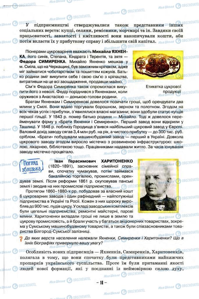 Учебники История Украины 10 класс страница 16