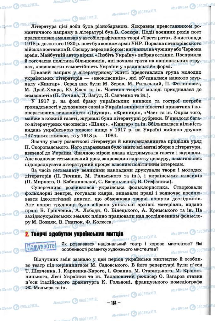 Учебники История Украины 10 класс страница 164