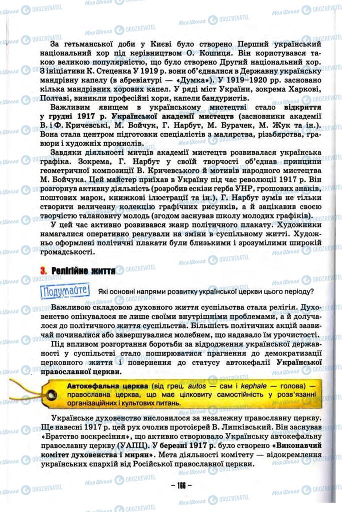 Підручники Історія України 10 клас сторінка 166