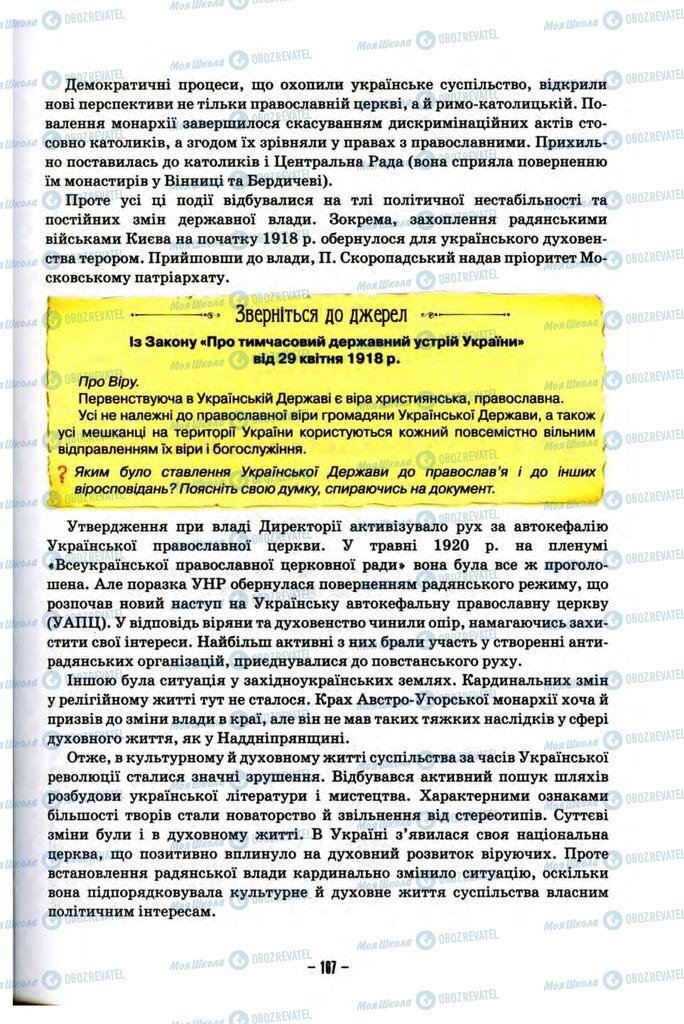 Підручники Історія України 10 клас сторінка 167