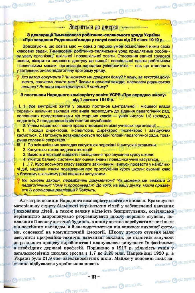 Підручники Історія України 10 клас сторінка 169