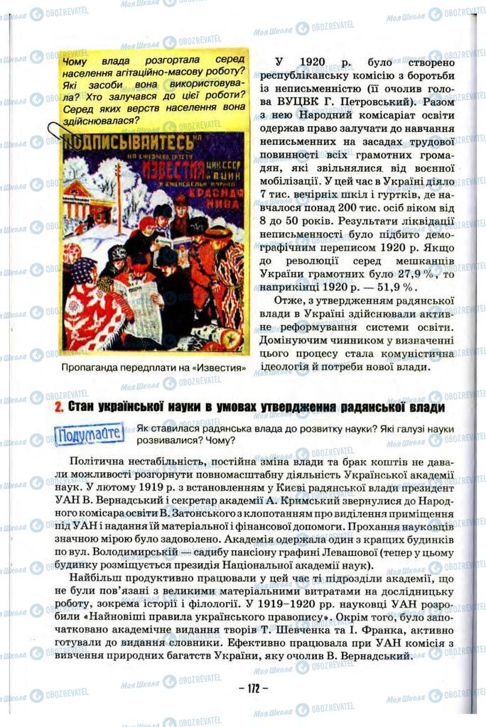 Підручники Історія України 10 клас сторінка 172