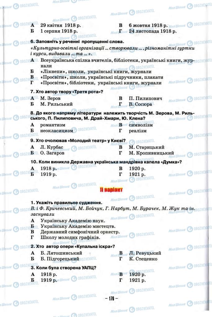 Підручники Історія України 10 клас сторінка 176