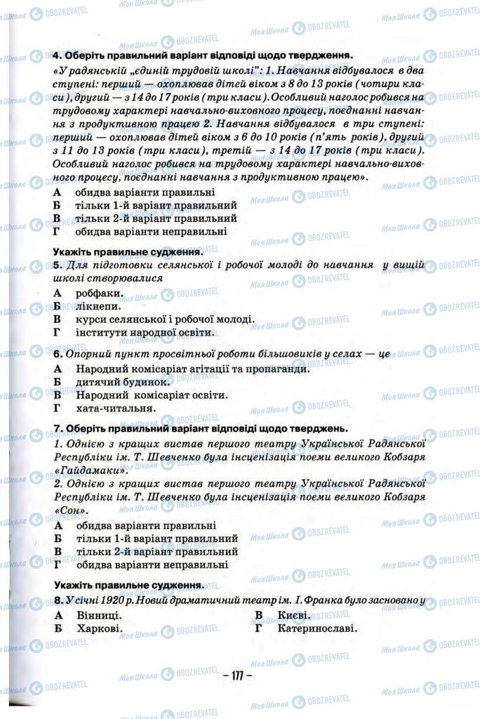 Підручники Історія України 10 клас сторінка 177