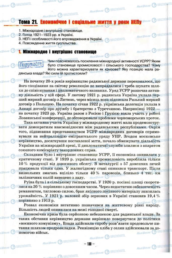 Підручники Історія України 10 клас сторінка 180