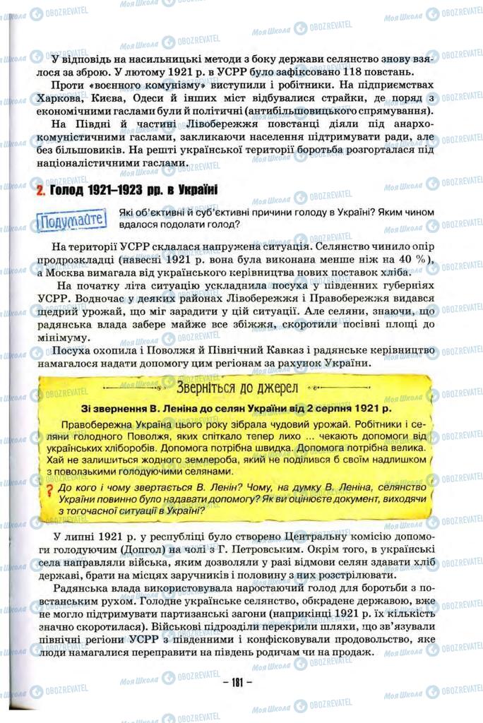 Підручники Історія України 10 клас сторінка 181