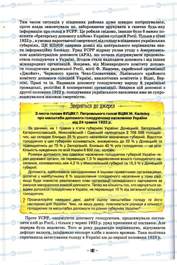 Підручники Історія України 10 клас сторінка 182