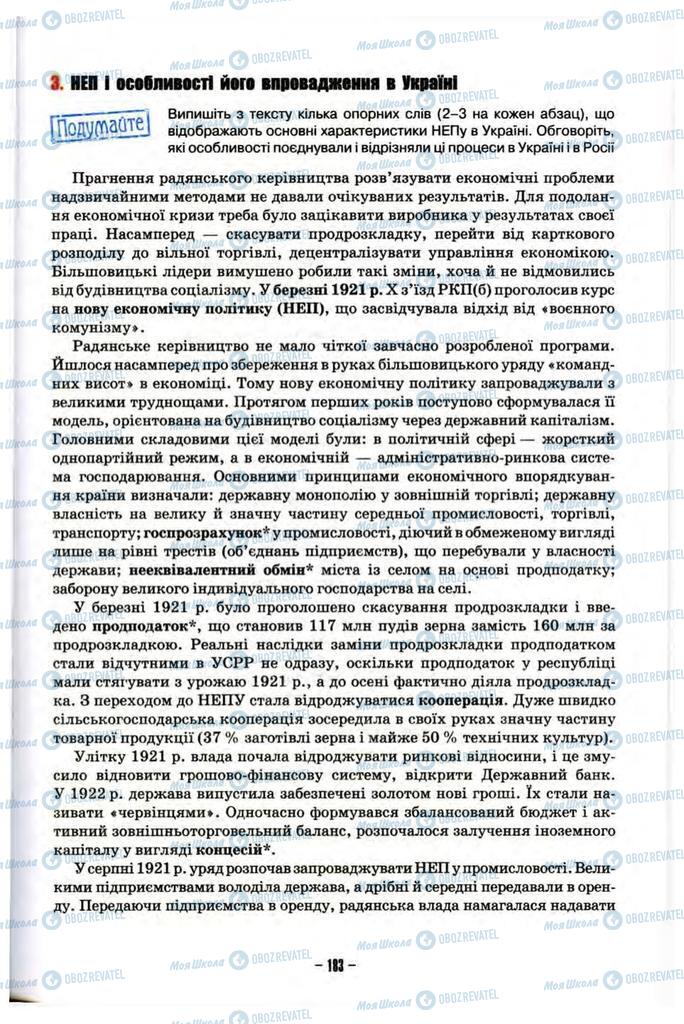 Підручники Історія України 10 клас сторінка 183