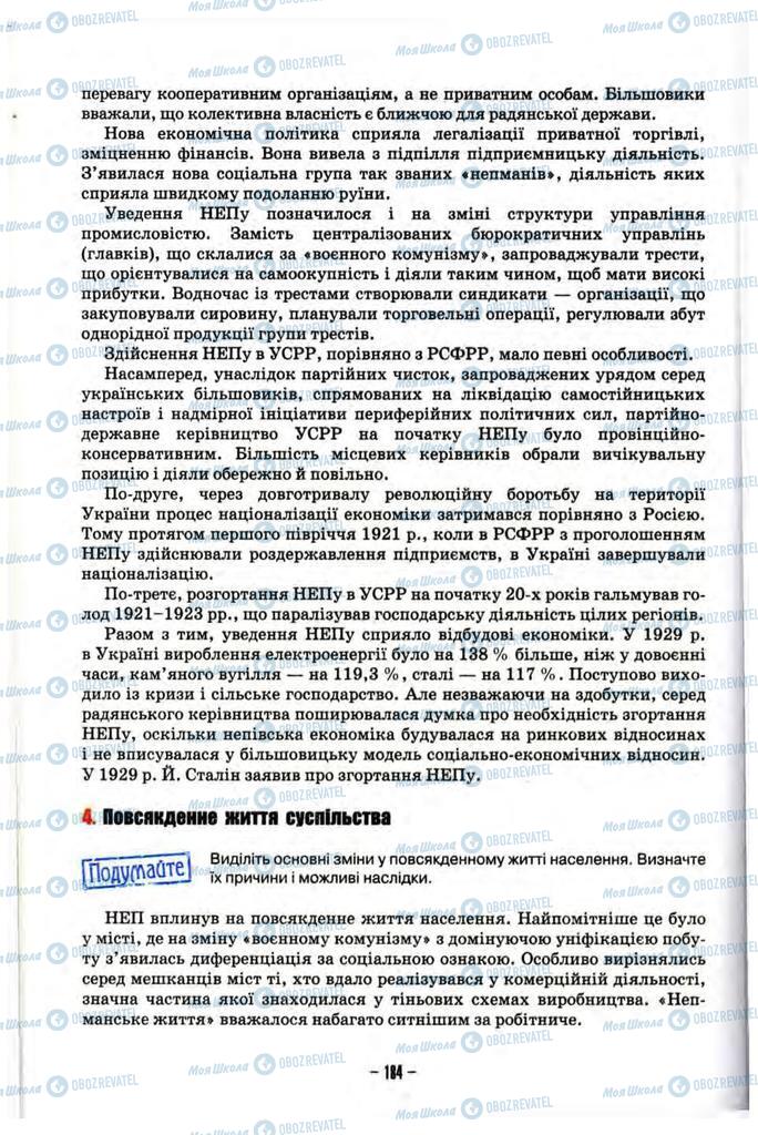Підручники Історія України 10 клас сторінка 184