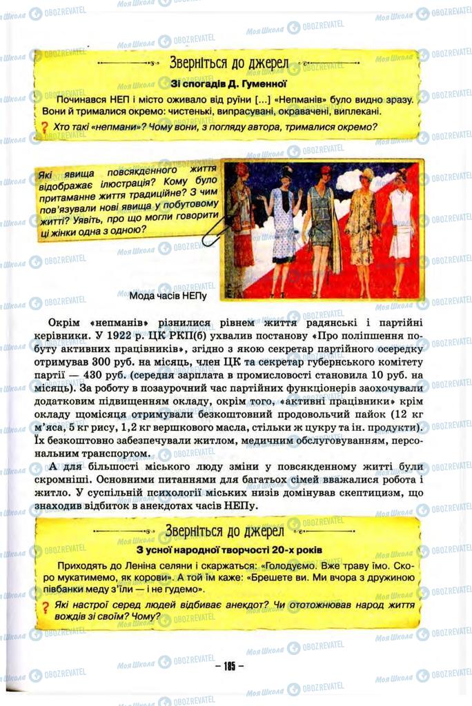 Підручники Історія України 10 клас сторінка 185