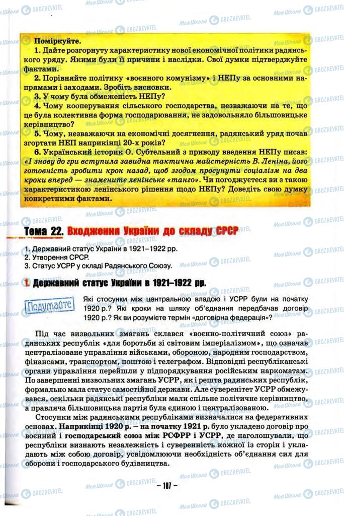 Учебники История Украины 10 класс страница  187