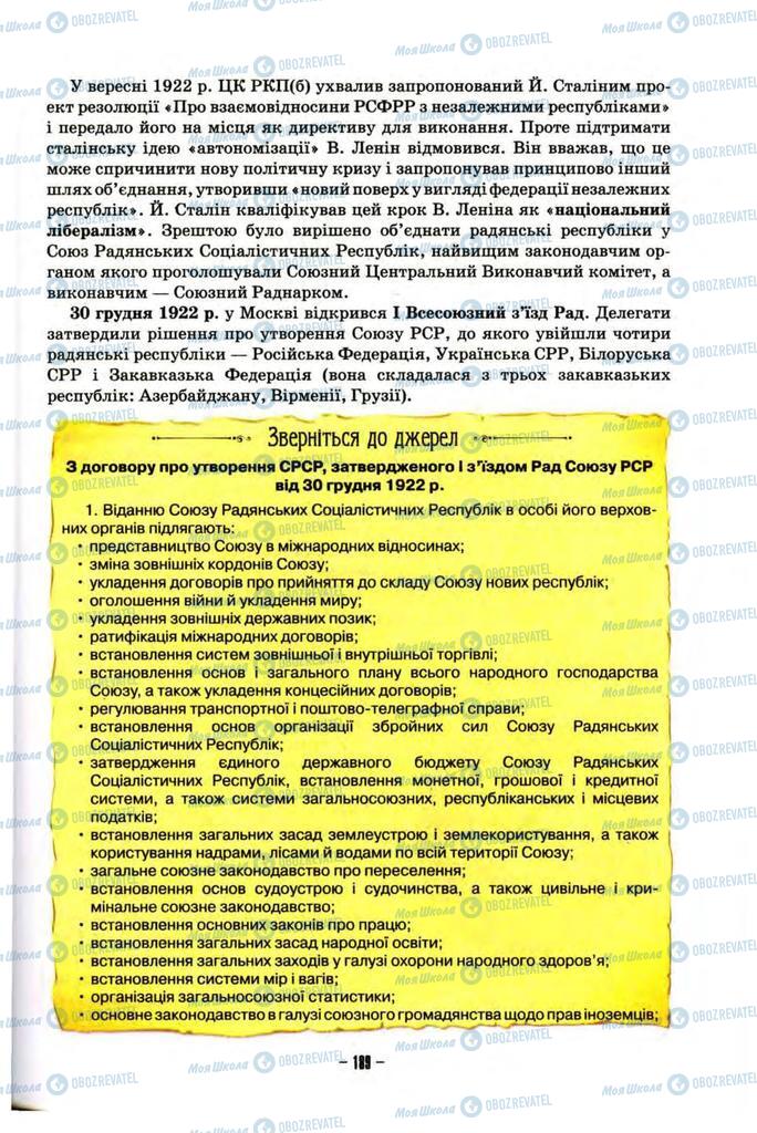 Учебники История Украины 10 класс страница 189