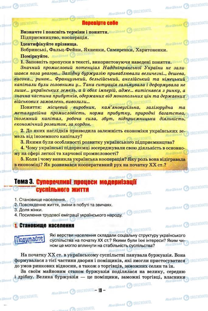 Учебники История Украины 10 класс страница  19