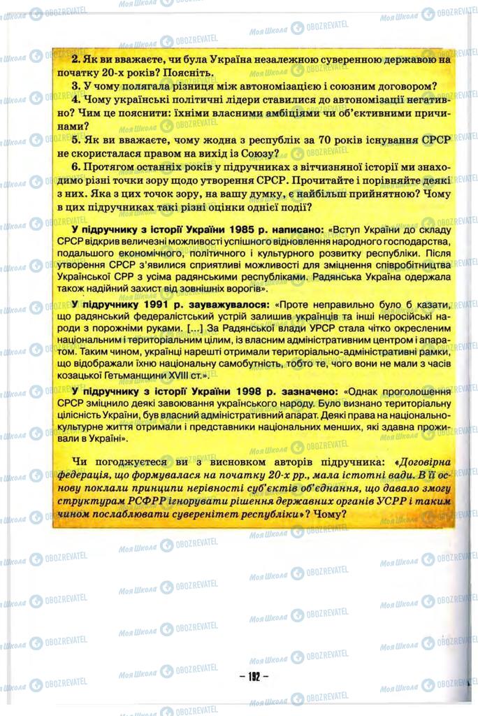 Підручники Історія України 10 клас сторінка 192