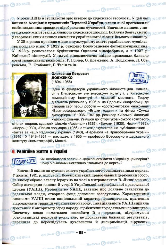 Підручники Історія України 10 клас сторінка 196