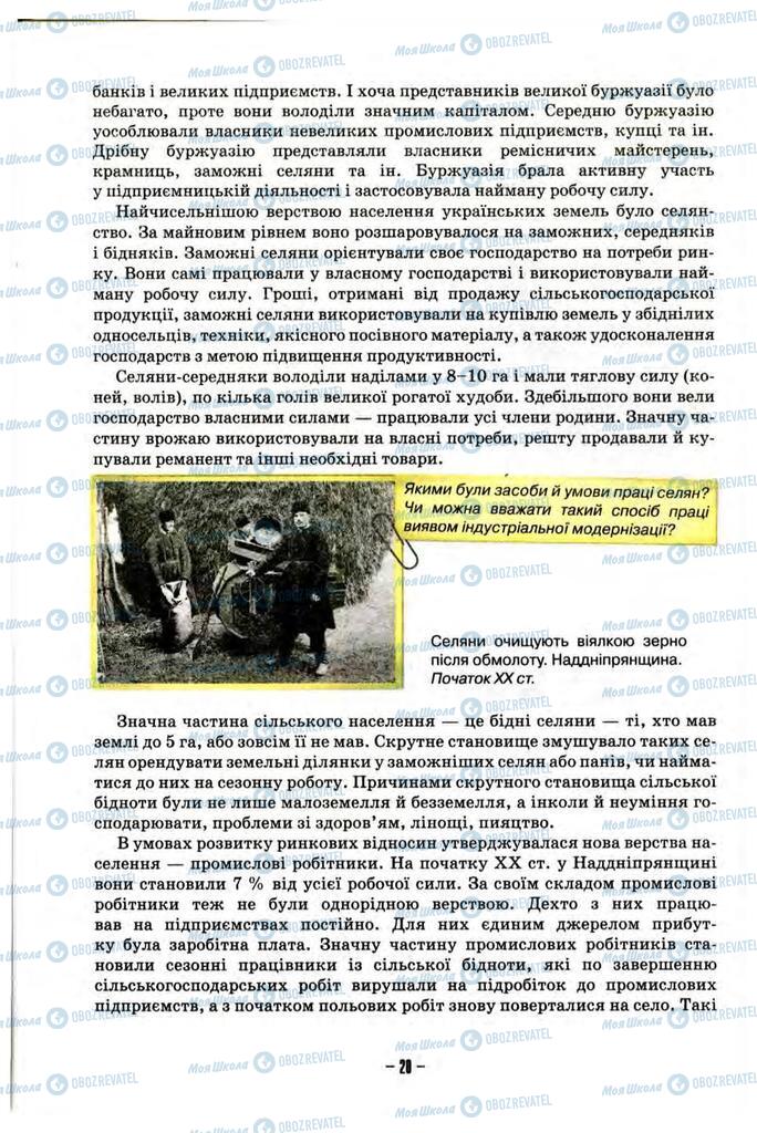 Підручники Історія України 10 клас сторінка 20