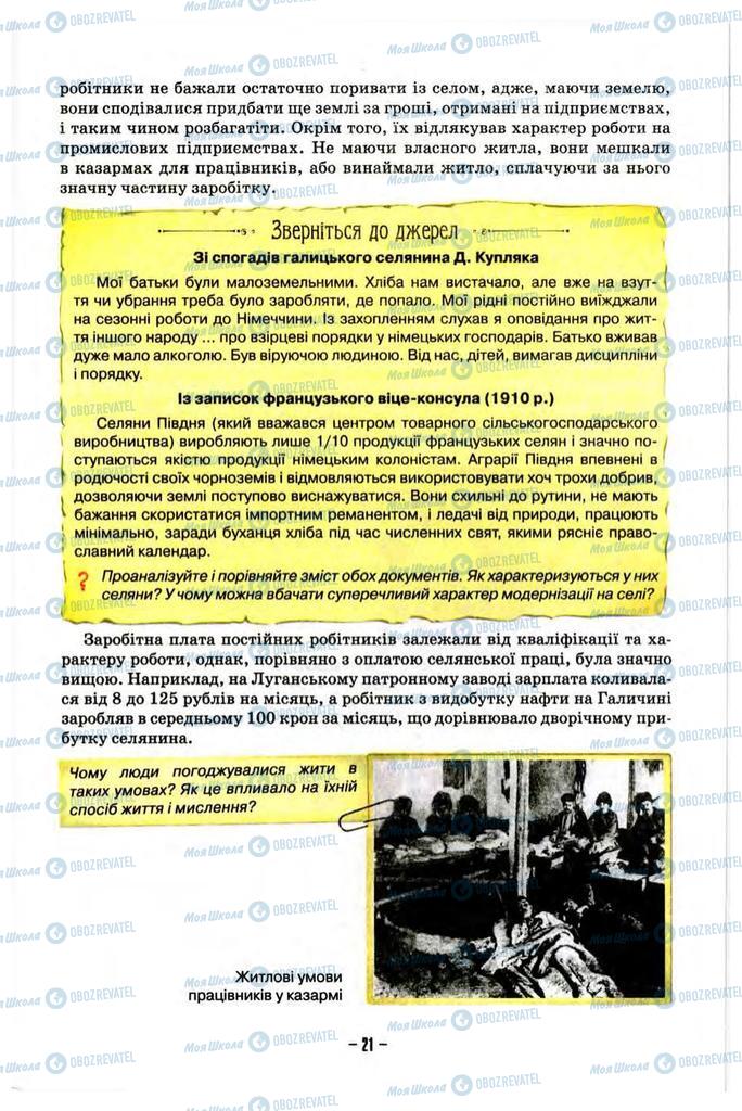 Учебники История Украины 10 класс страница 21
