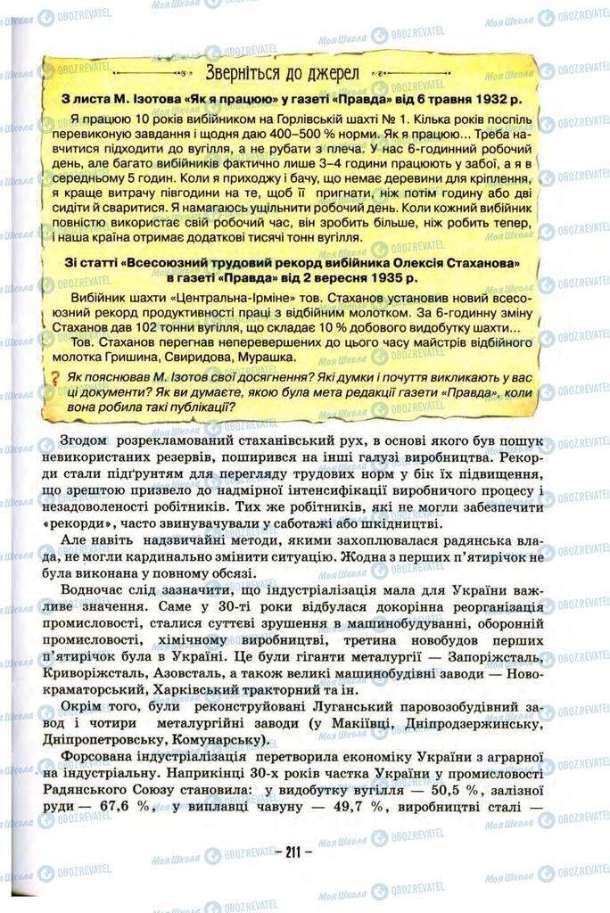 Учебники История Украины 10 класс страница 211