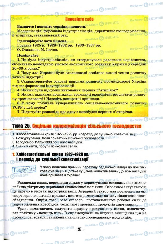 Учебники История Украины 10 класс страница  217