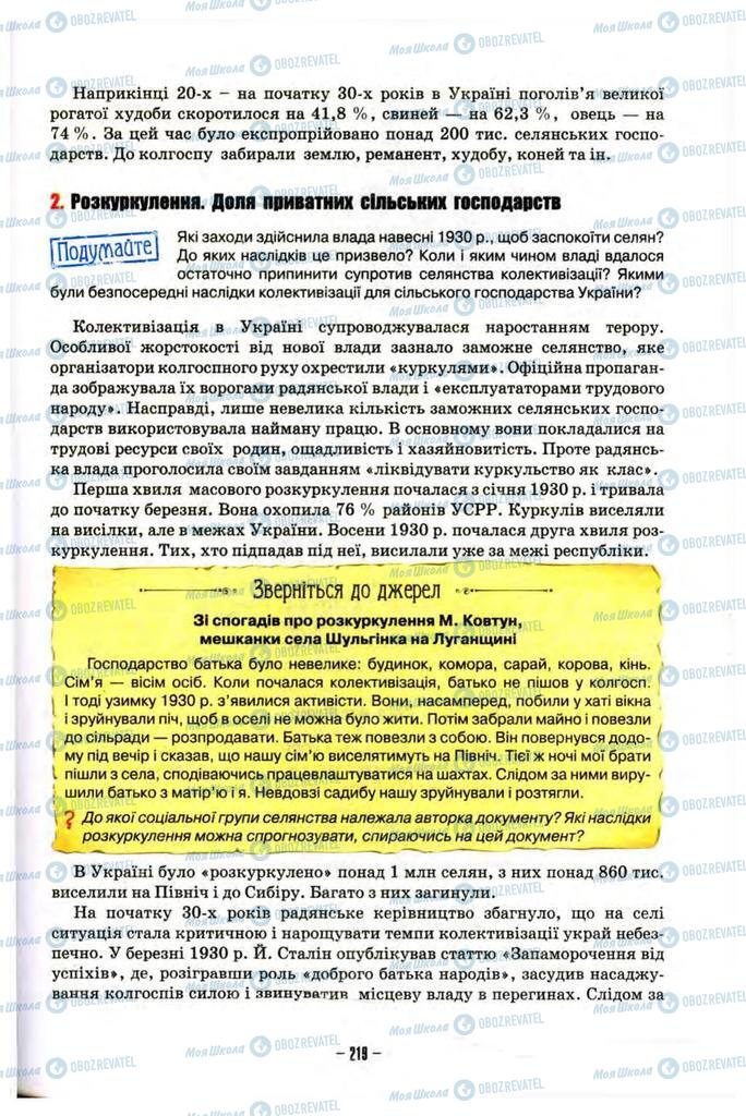 Підручники Історія України 10 клас сторінка 219