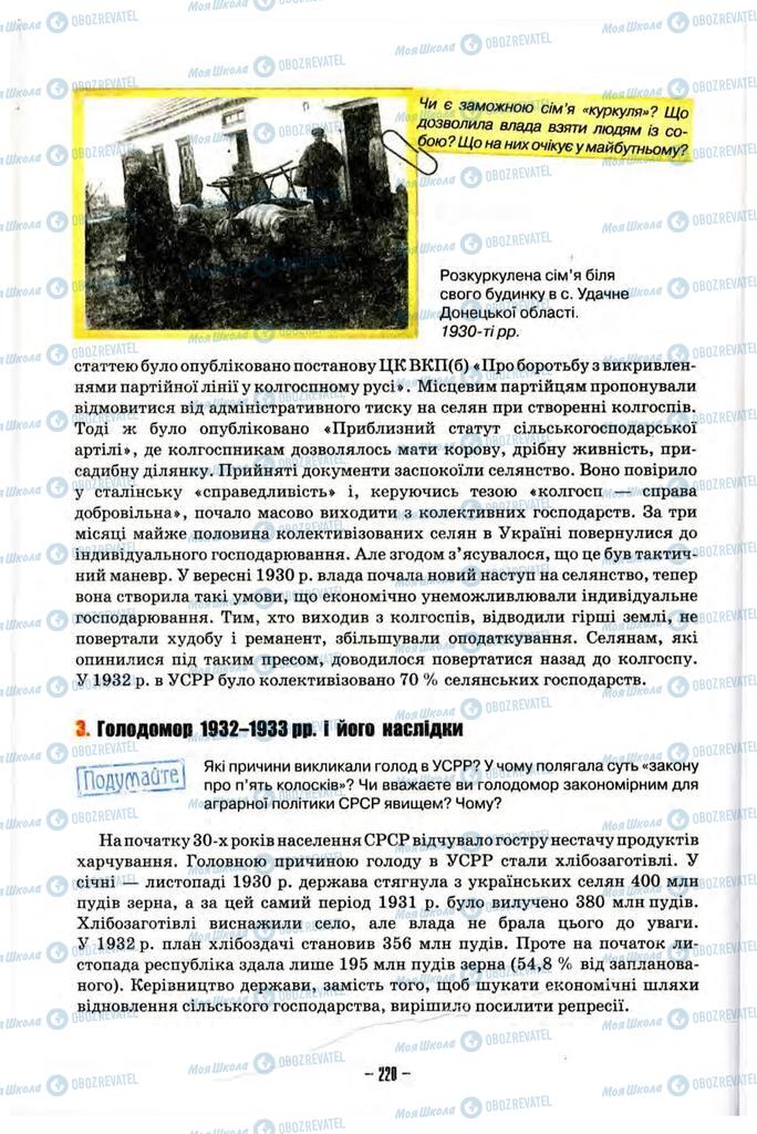 Учебники История Украины 10 класс страница 220