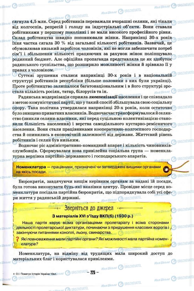 Підручники Історія України 10 клас сторінка 225