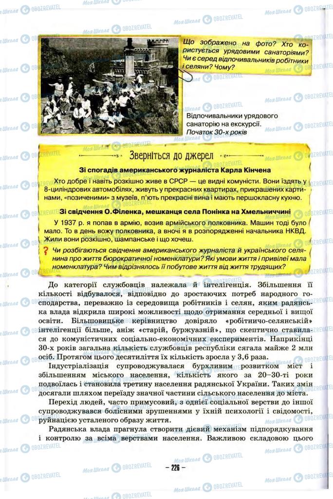 Підручники Історія України 10 клас сторінка 226