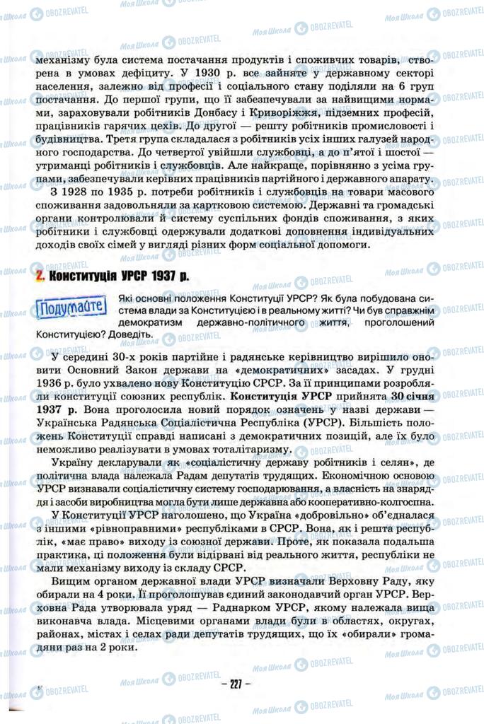 Учебники История Украины 10 класс страница 227