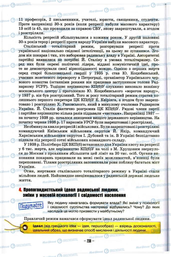 Підручники Історія України 10 клас сторінка 230