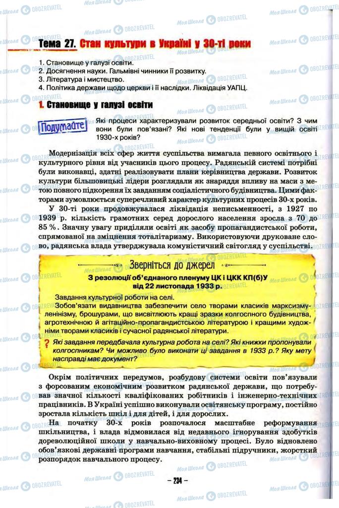 Підручники Історія України 10 клас сторінка 234