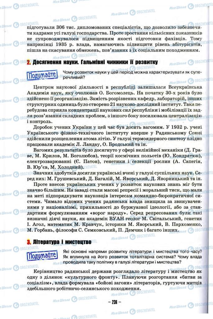 Підручники Історія України 10 клас сторінка 236