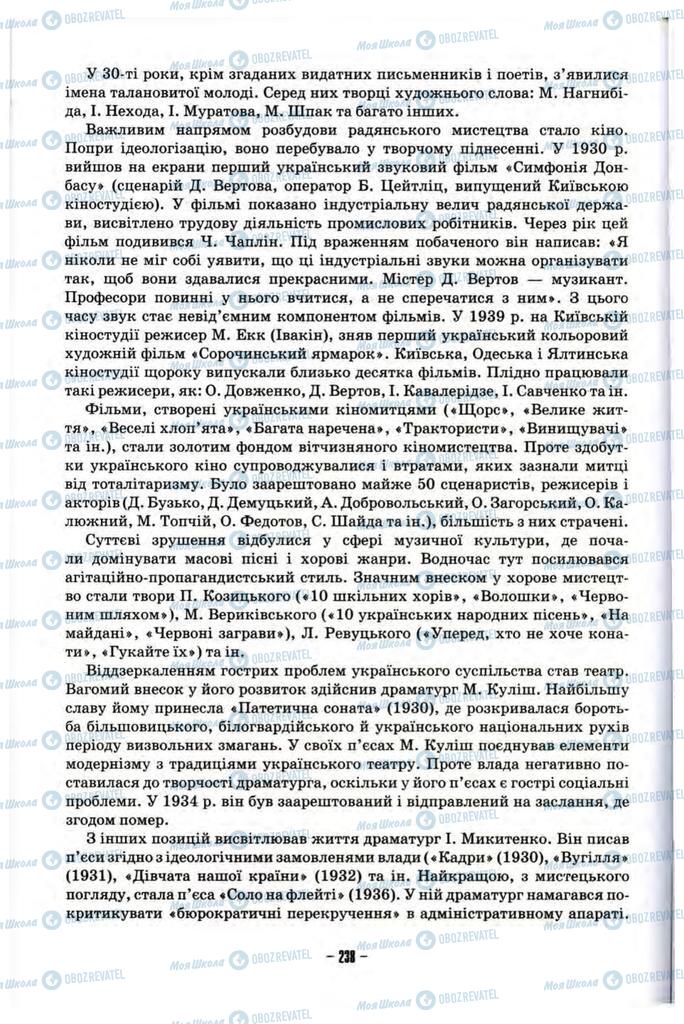 Учебники История Украины 10 класс страница 238