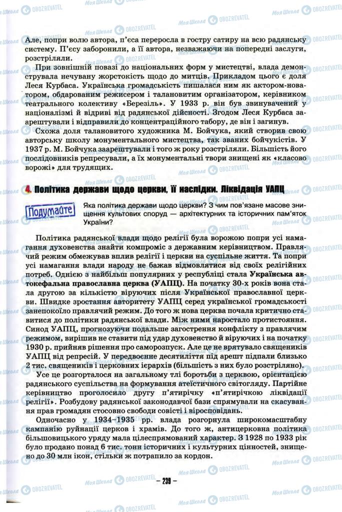 Підручники Історія України 10 клас сторінка 239