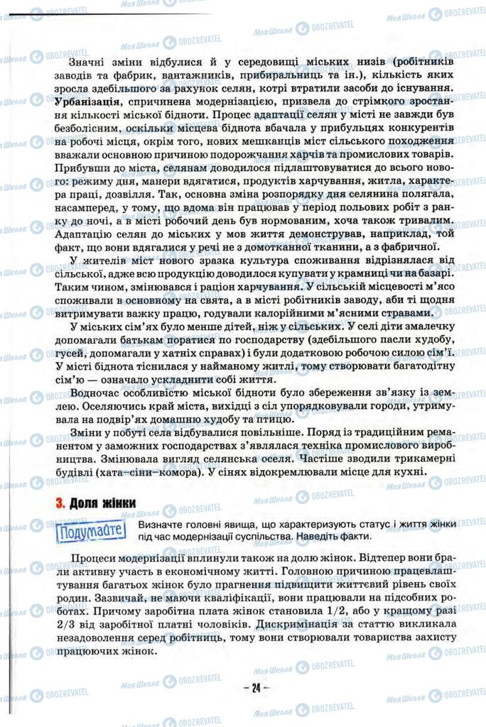 Підручники Історія України 10 клас сторінка 24