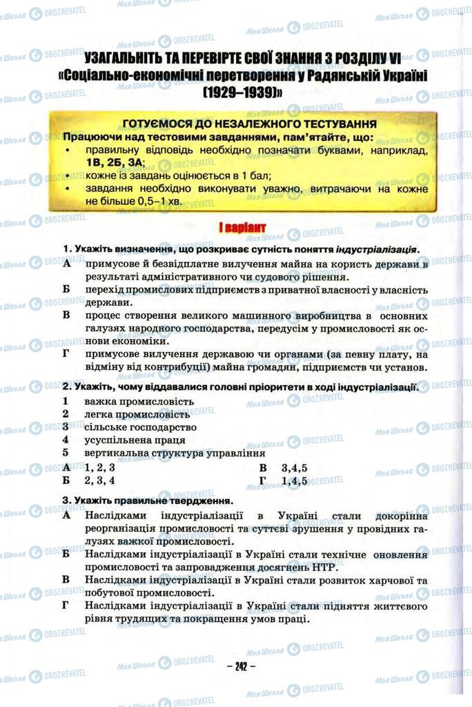 Підручники Історія України 10 клас сторінка 242