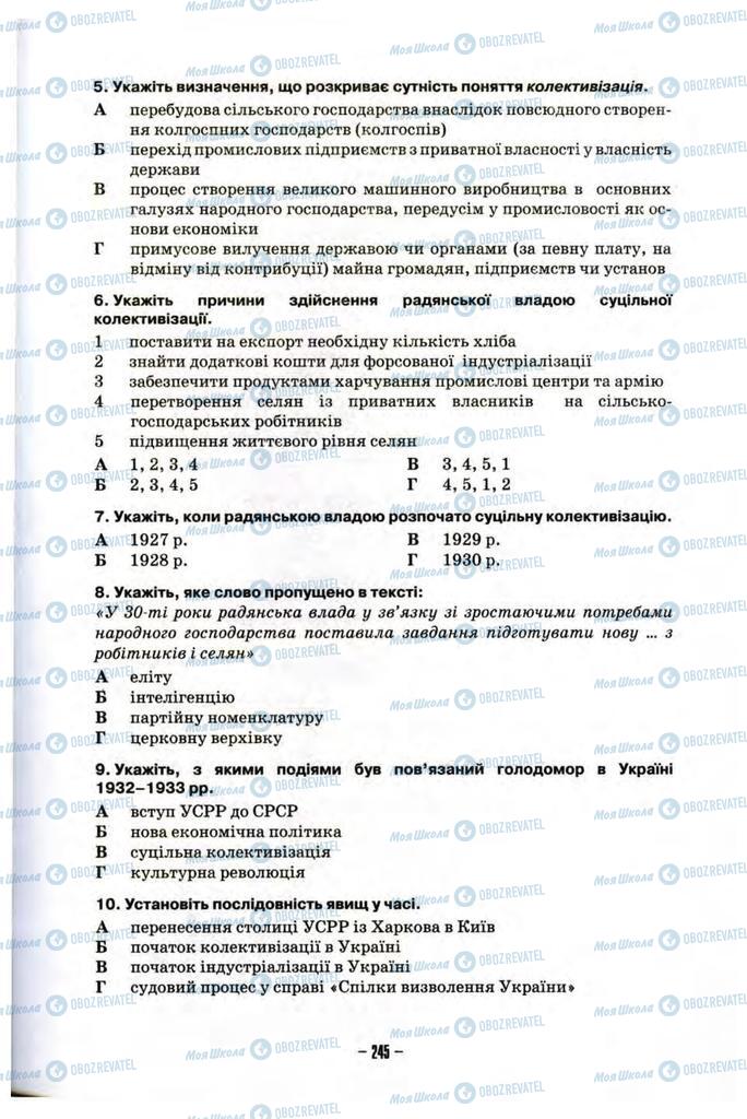 Учебники История Украины 10 класс страница 245
