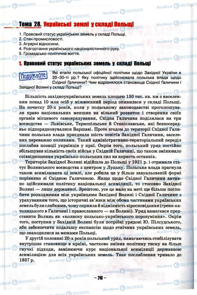 Підручники Історія України 10 клас сторінка 248