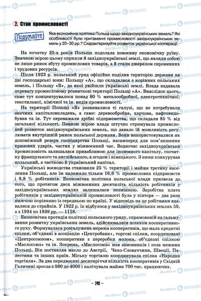 Підручники Історія України 10 клас сторінка 249