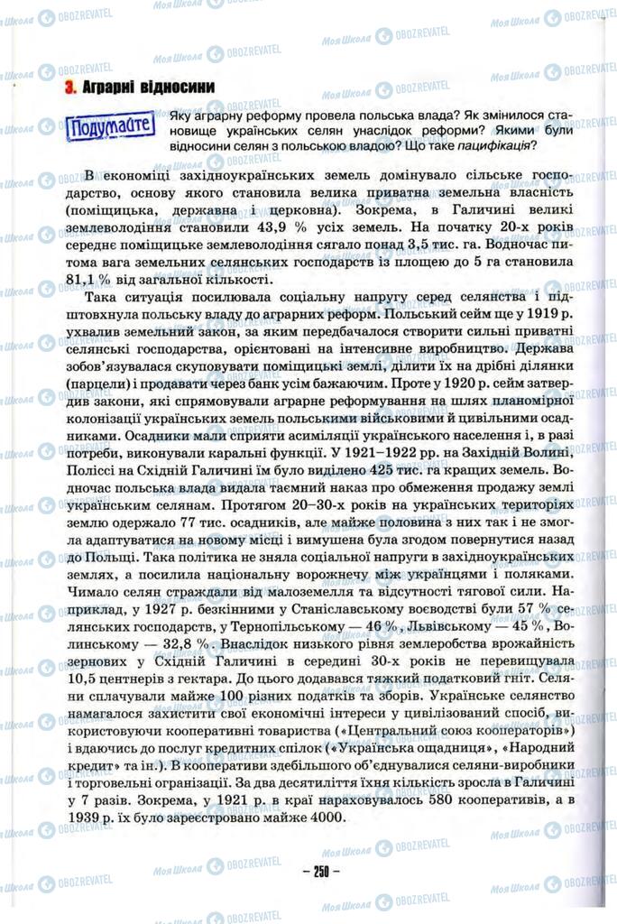 Підручники Історія України 10 клас сторінка 250