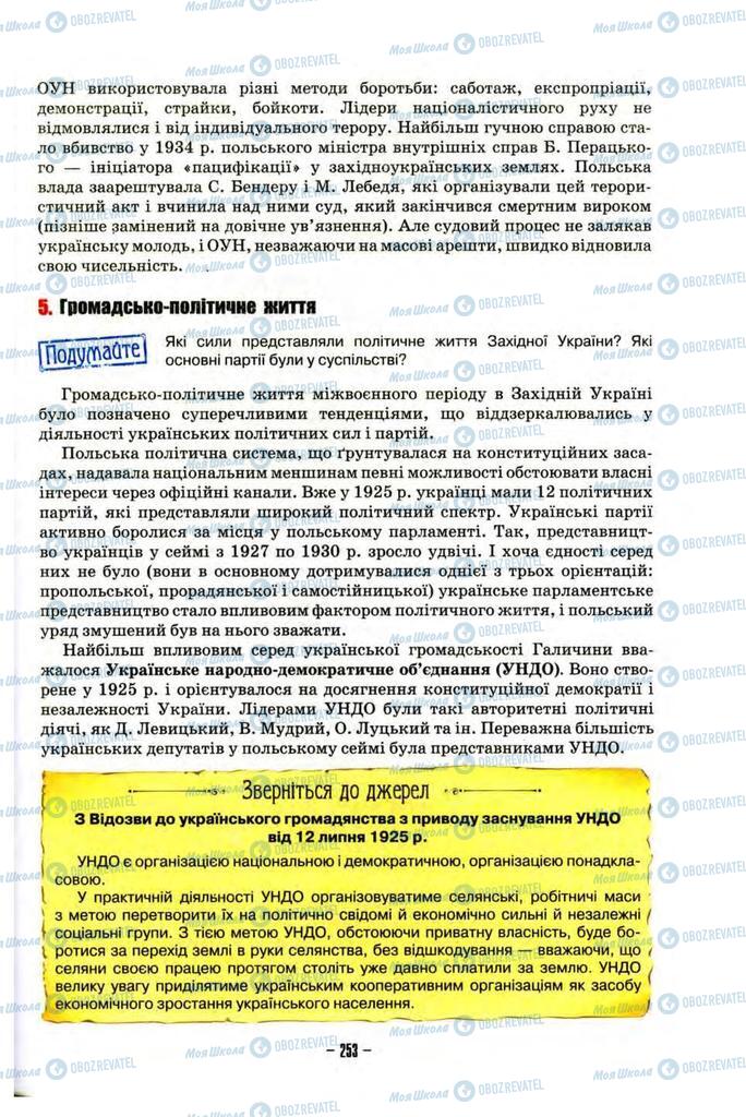 Учебники История Украины 10 класс страница 253